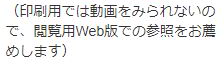 （印刷用では動画をみられないので、閲覧用Web版での参照をお薦めします）