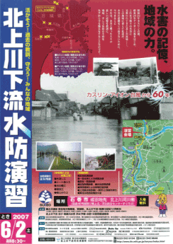 北上川下流水防演習