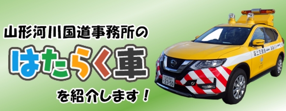 はたらく車
