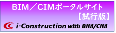 BIM/CIM