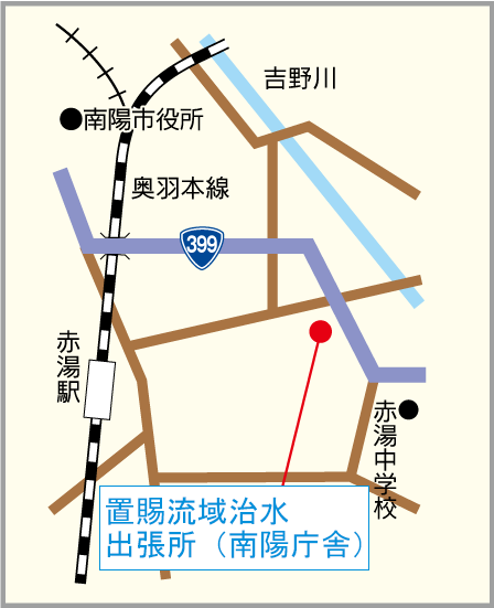 置賜流域治水出張所（南陽庁舎）