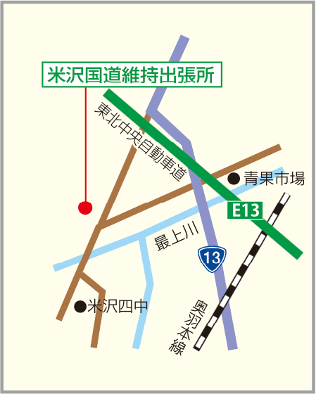 米沢国道維持出張所