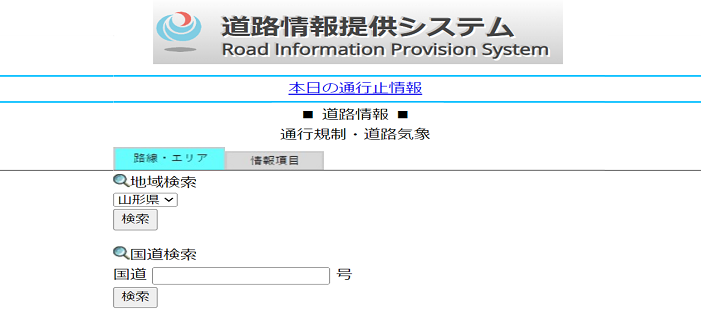 降雪・路面情報