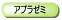 アブラセミ