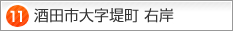 酒田市大字堤町　右岸