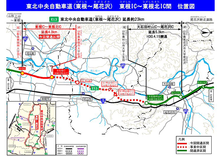 東根～尾花沢　開通区間マップ