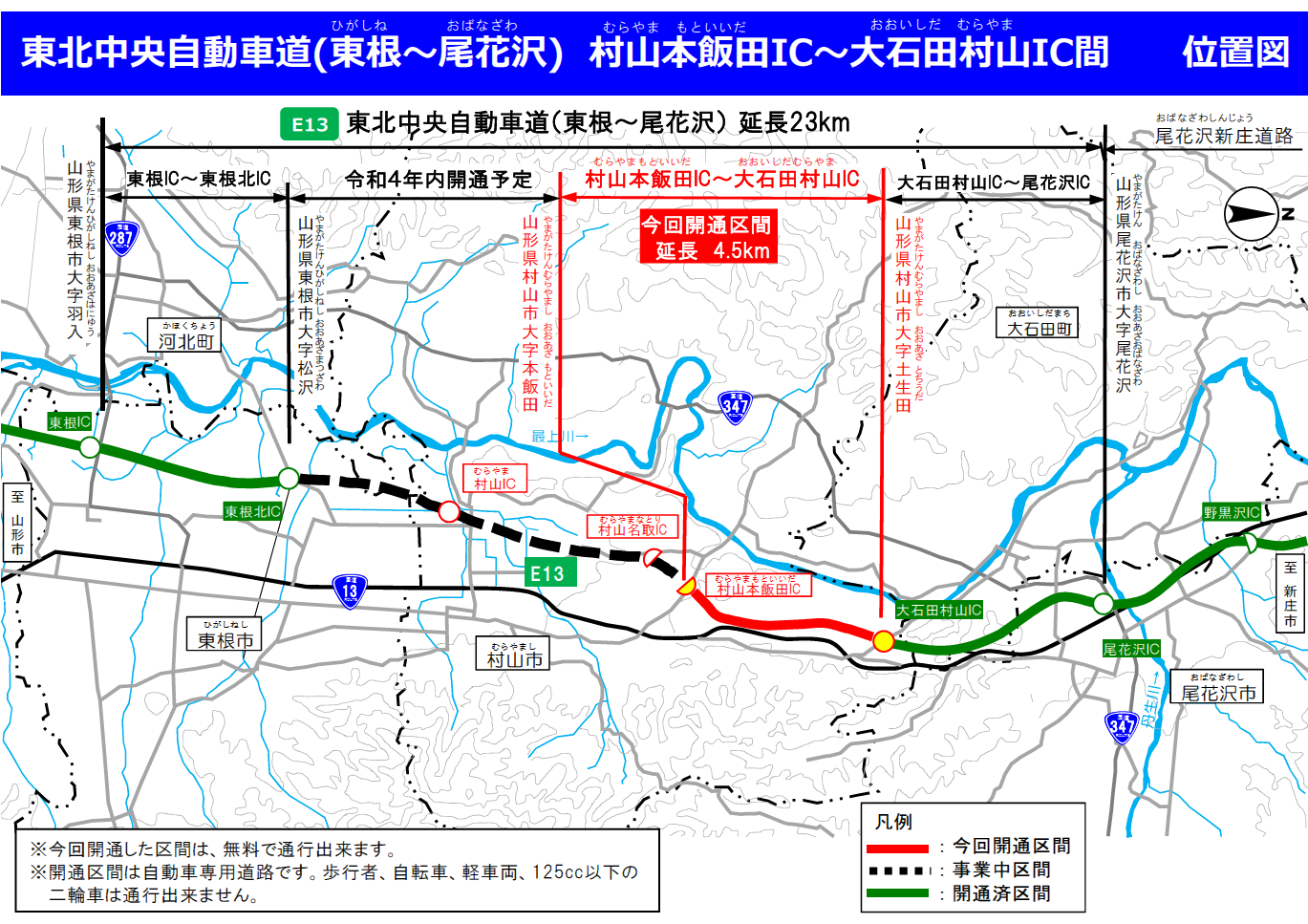 東根～尾花沢　開通区間マップ