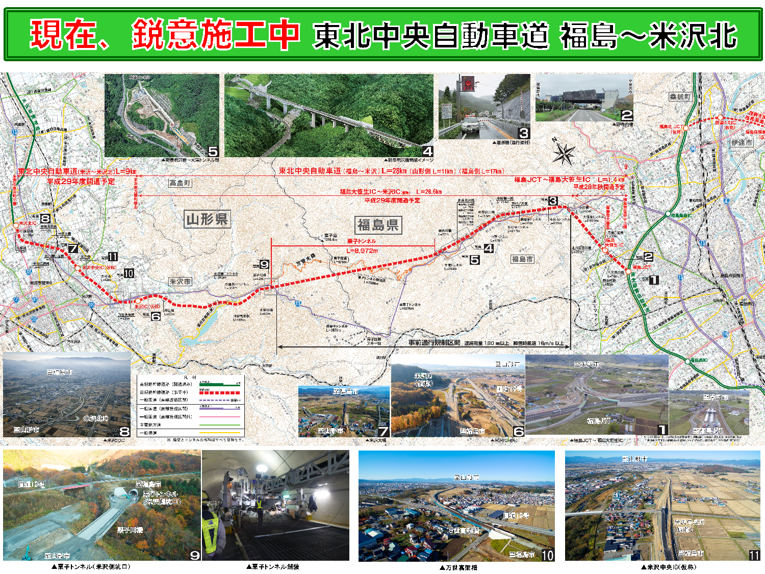 福島～米沢北進捗