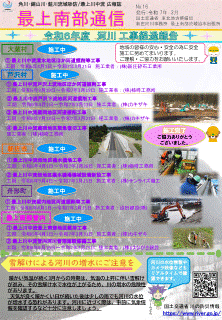 最上南部通信最新号