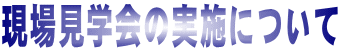 ꌩw̎{ɂ