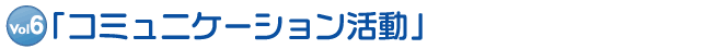 vol.6@R~jP[V