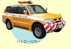 パトロールカー