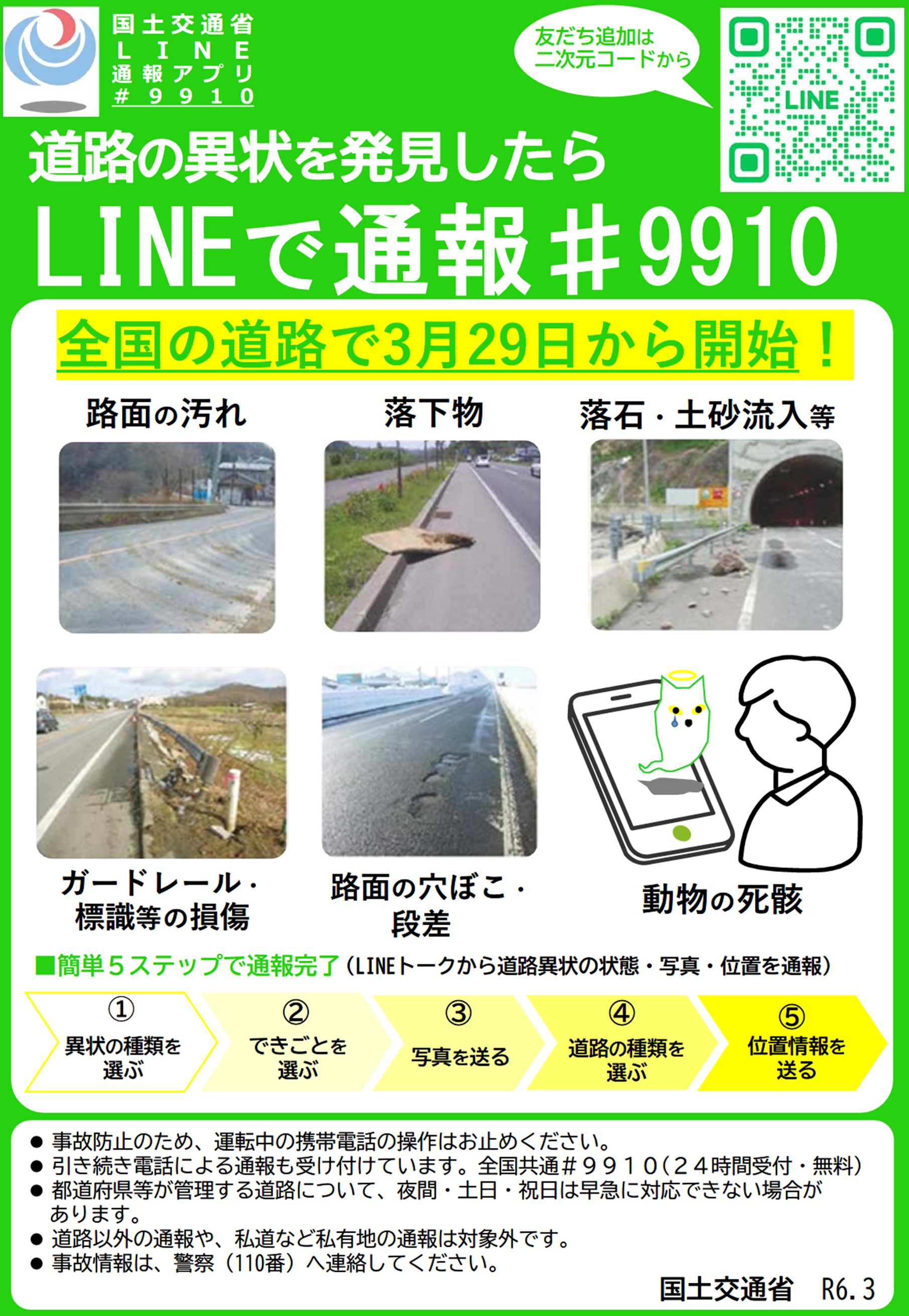 LINE