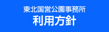 facebook利用方針