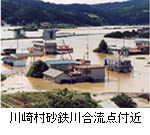 川崎村砂鉄川合流点付近