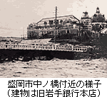 盛岡市中ノ橋付近の様子