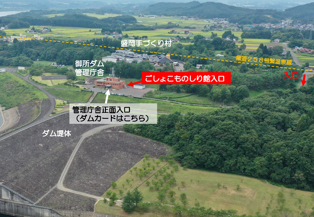御所ダムを上空からうつした画像。近くに盛岡手づくり村もうつっている。