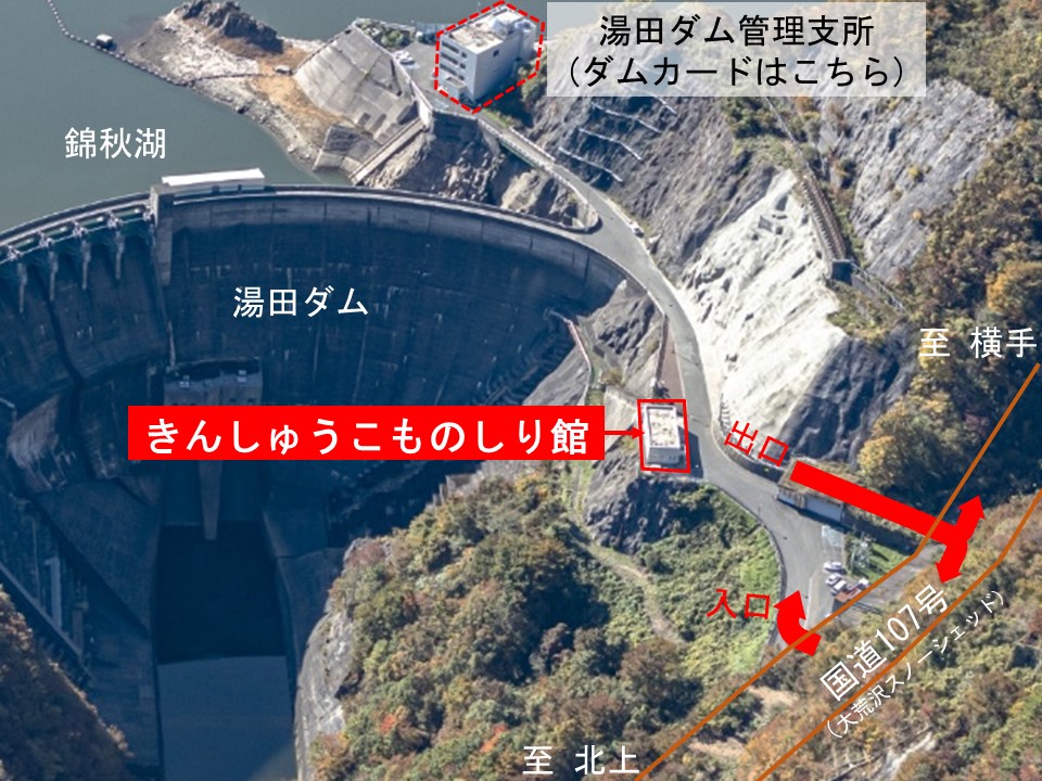 湯田ダムを上空からうつした画像