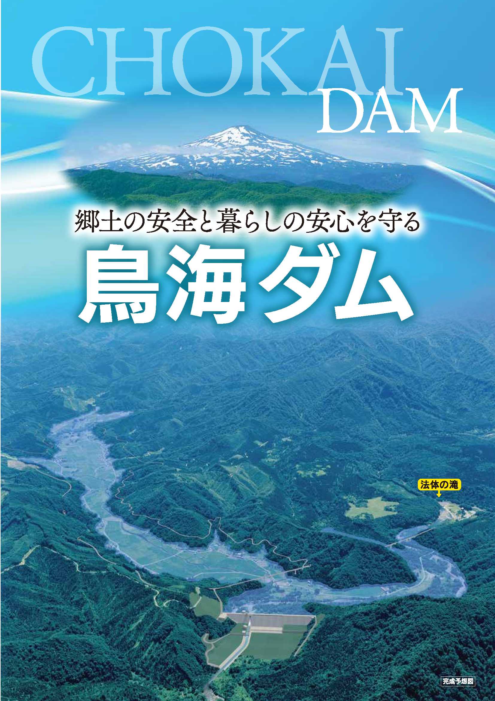 鳥海ダム観音開きパンフレット