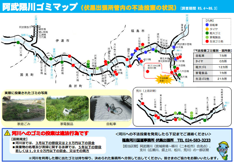 伏黒出張所管内ごみマップ