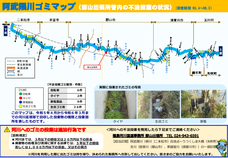 郡山出張所管内ごみマップ