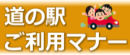 ポスター_道の駅利用マナー啓発（車中泊）