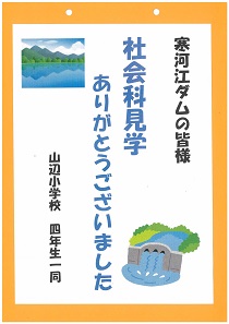 山辺町立山辺小学校