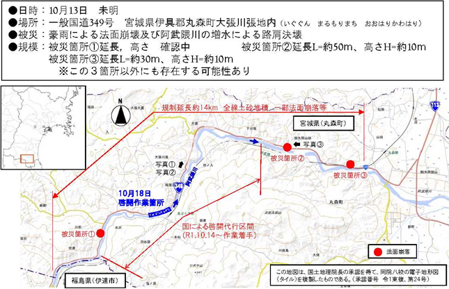 一般国道349号 丸森町大張川地内の被災概要・位置図