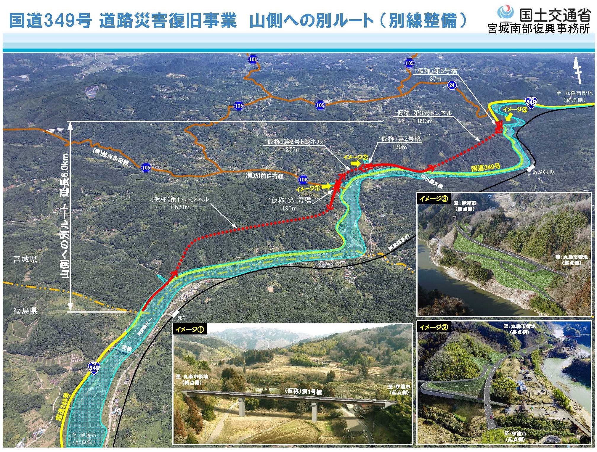 国道349号 道路災害復旧事業　山側への別ルート（別線整備）