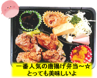 唐揚げ弁当