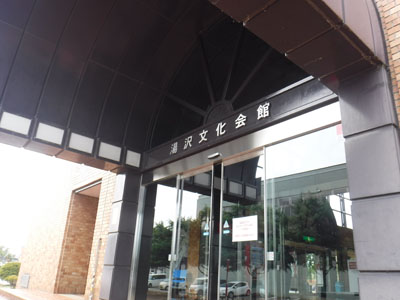 湯沢市文化会館