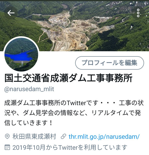 成瀬ダムツイッター