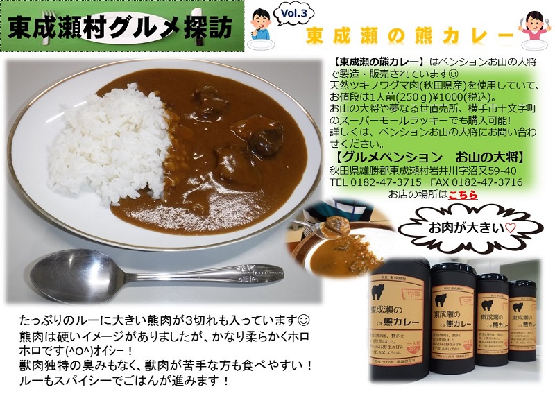 熊カレー