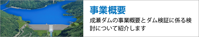 事業概要