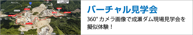 バーチャル見学会