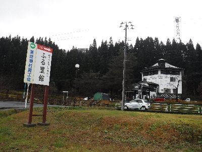 ふる里館