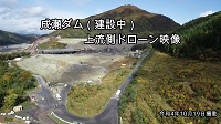 成瀬ダム動画