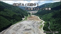 成瀬ダム動画