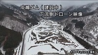 成瀬ダム動画