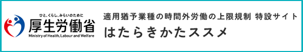 はたらきかた