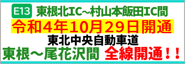 東中道(東根北～村本)