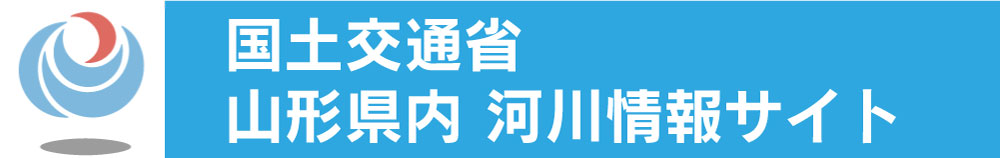 山形河川国道事務所