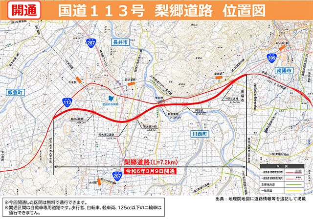 国道113号 梨郷道路 位置図