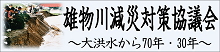 水防災意識社会（再構築ビジョン）