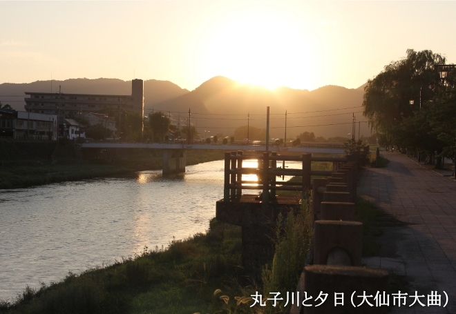 丸子川と夕日（大仙市大曲）