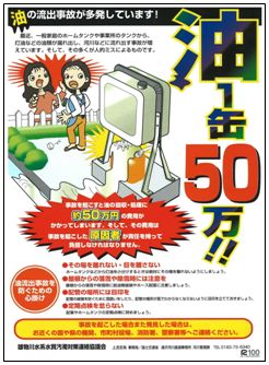 油一缶５０万！！（チラシ）