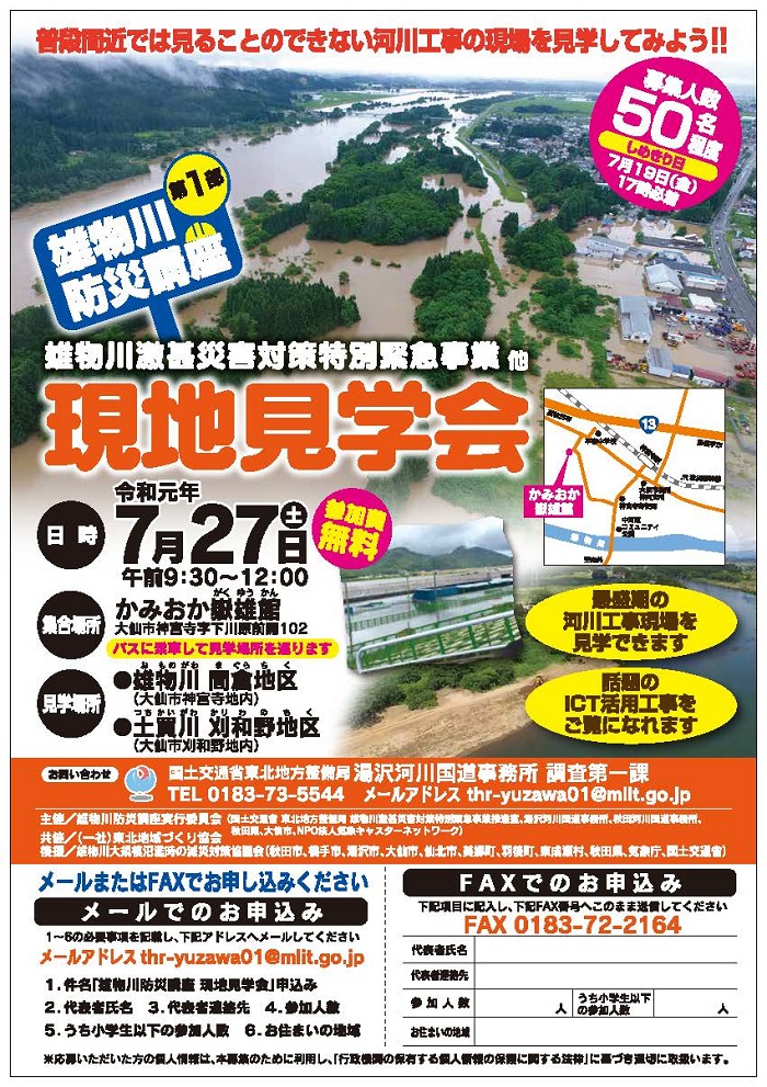 現地見学会