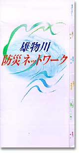 雄物川防災ネットワーク