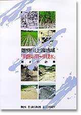 雄物川上流地域「平成6年7月～8月渇水」渇水記録集