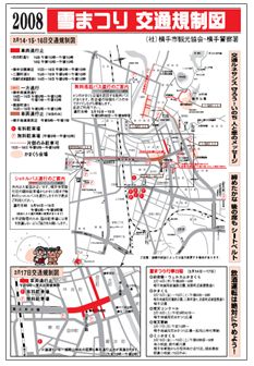 2008雪まつり交通規制図